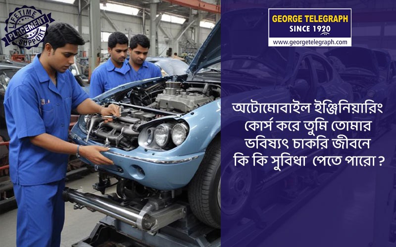 à¦®à§‡à¦•à¦¾à¦¨à¦¿à¦•à§à¦¯à¦¾à¦² à¦‡à¦žà§à¦œà¦¿à¦¨à¦¿à§Ÿà¦¾à¦°à¦¿à¦‚ à¦•à§‹à¦°à§à¦¸