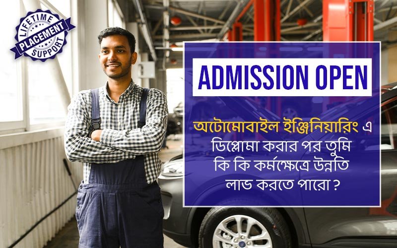 à¦…à¦Ÿà§‹à¦®à§‹à¦¬à¦¾à¦‡à¦² à¦‡à¦žà§à¦œà¦¿à¦¨à¦¿à§Ÿà¦¾à¦°à¦¿à¦‚ à¦šà¦¾à¦•à¦°à¦¿